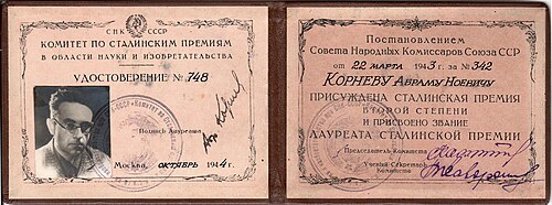 Абрам Корнев