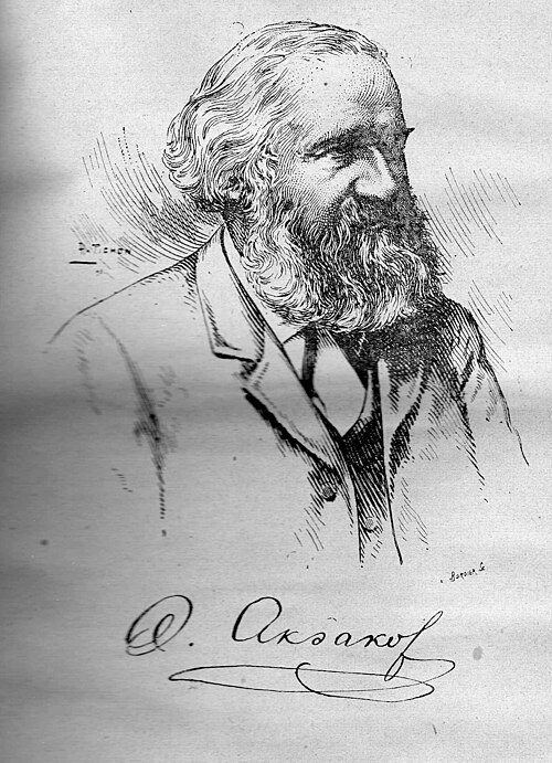 Александр Аксаков