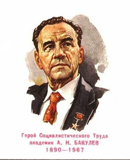 Александр Бакулев