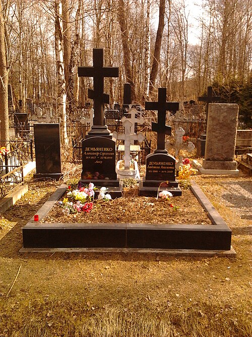 Александр Демьяненко