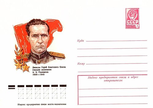 Александр Головачёв
