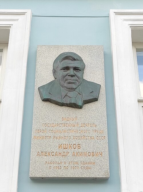Александр Ишков