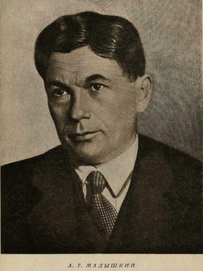 Александр Малышкин