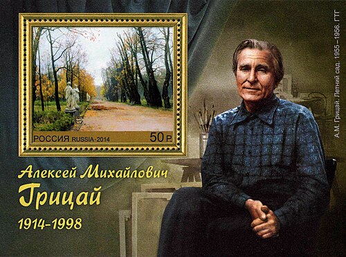 Алексей Грицай