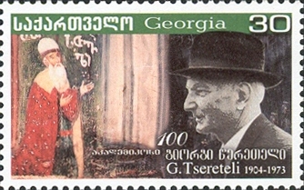Георгий Церетели