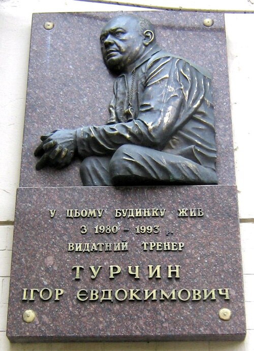 Игорь Турчин