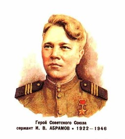 Илья Абрамов