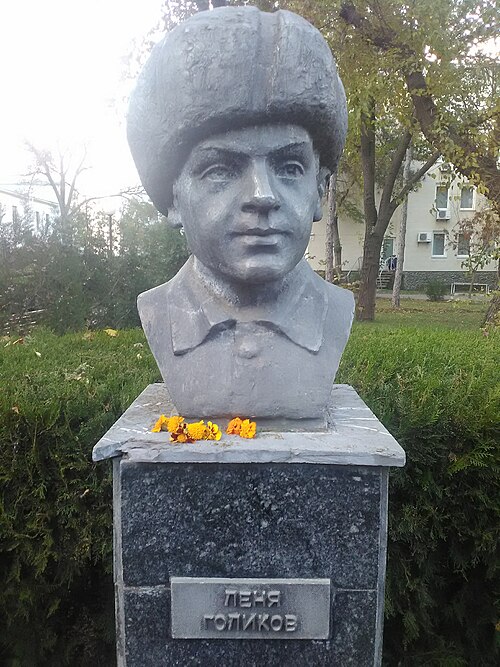 Леонид (Лёня) Голиков