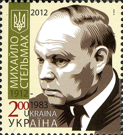 Михайло Стельмах