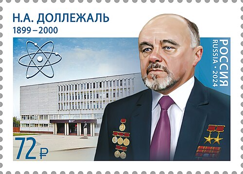 Николай Доллежаль