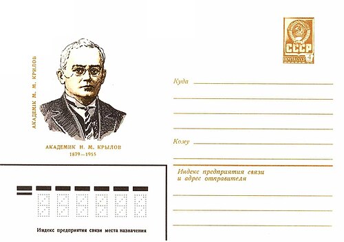 Николай Крылов