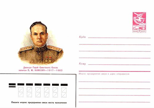 Павел Камозин