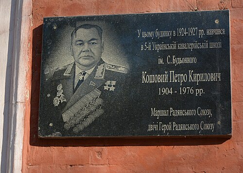 Пётр Кошевой