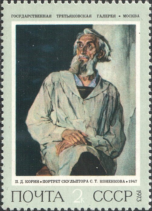 Сергей Конёнков